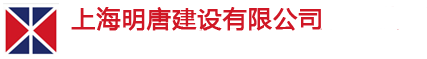 明唐消防-消防设施工程专业承包一级资质-上海明唐建设有限公司